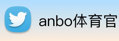 anbo体育官网 logo
